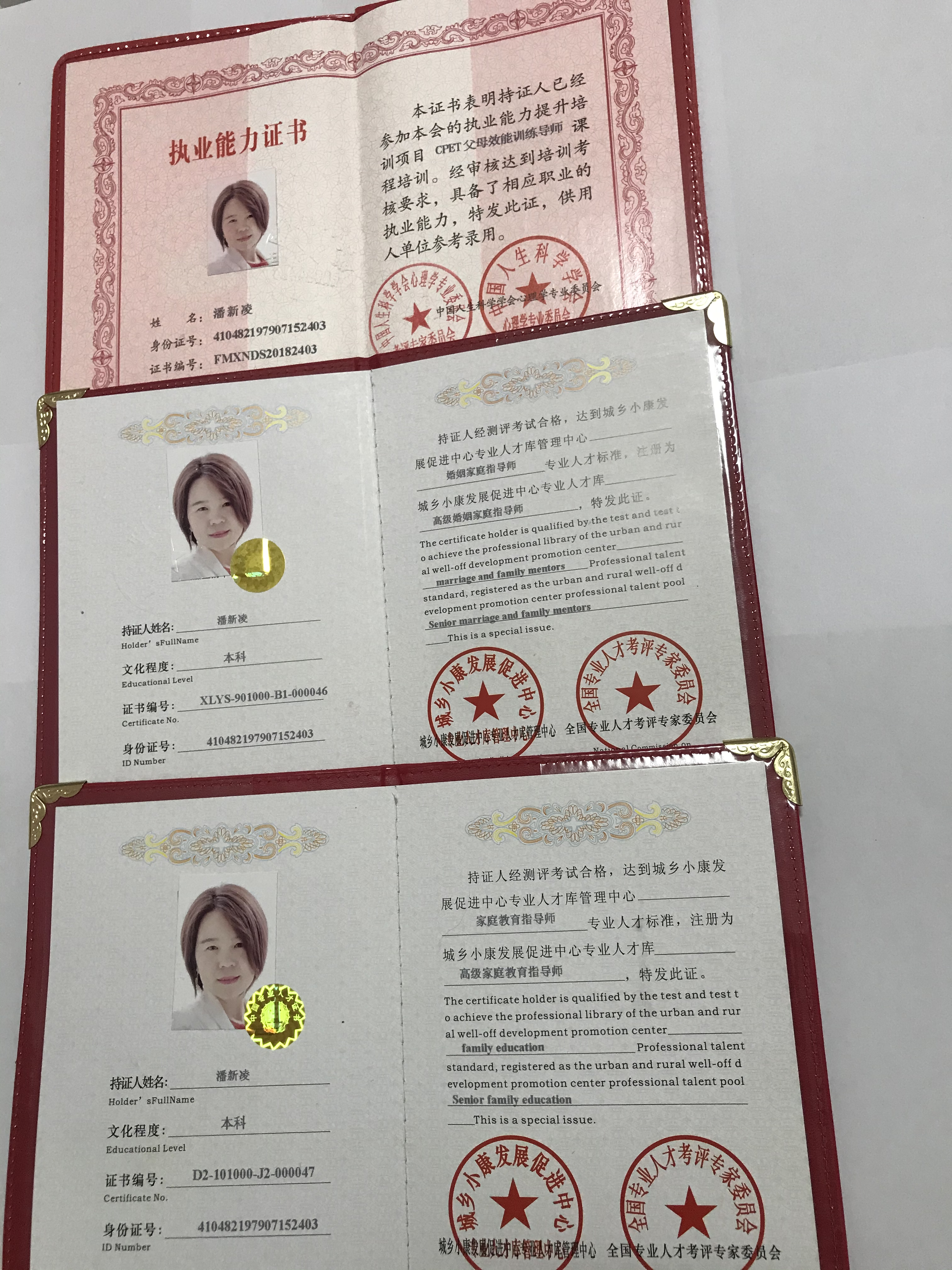 高级家庭教育指导师