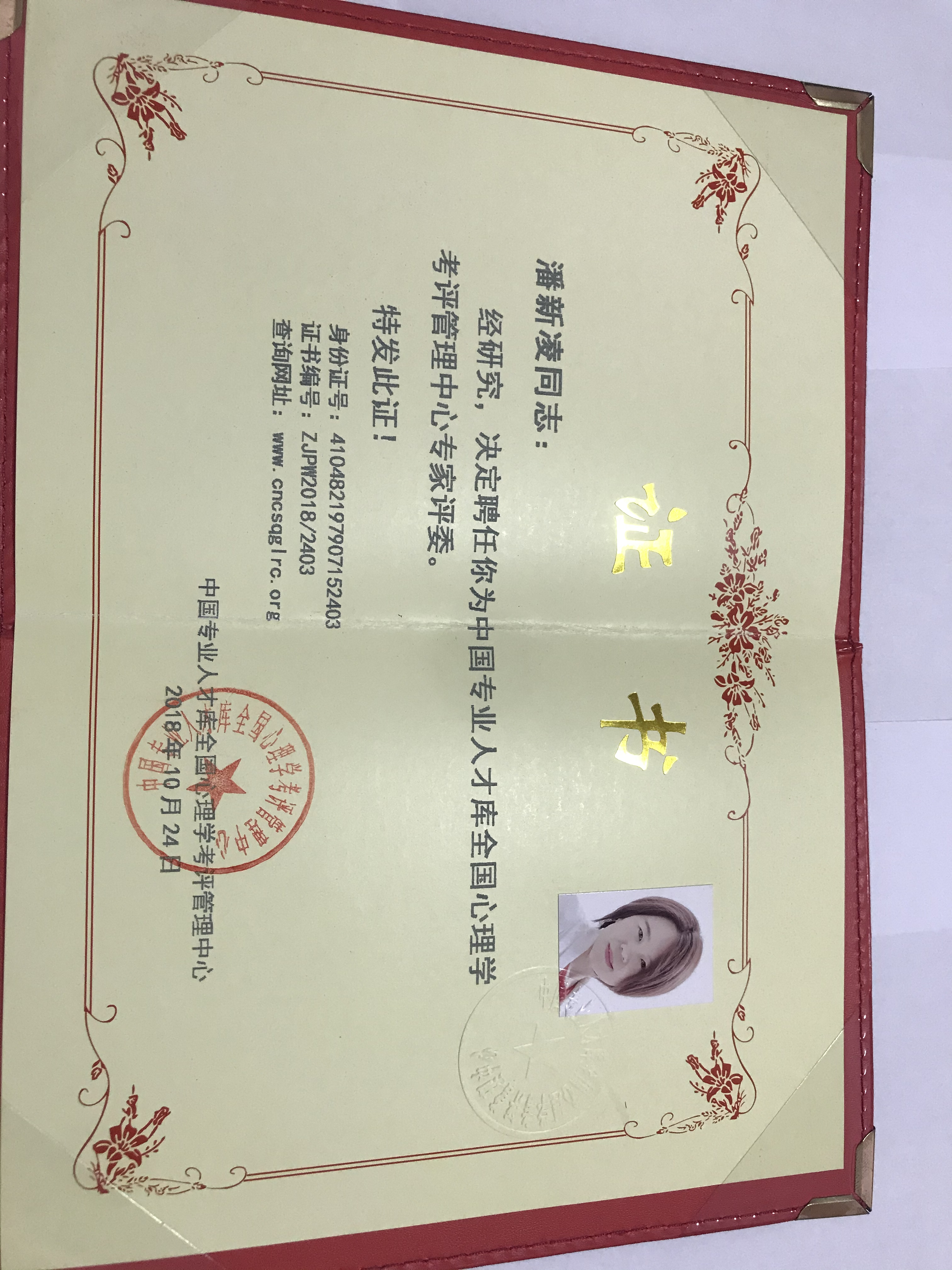 中国专业人才库全国心理学考评管理中心专家